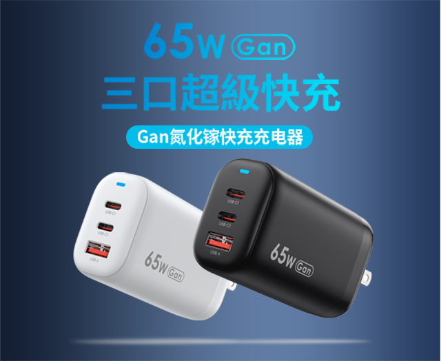 氮化鎵GaN快充和普通PD快充區(qū)別，什么是GaN氮化鎵？